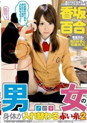 Japanese Body Swap Porn - The Japanese love their erotic gender swap movies.