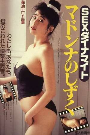 Japanese Madonna - Sex Dynamite Madonna no Shizuku - Movie | Moviefone