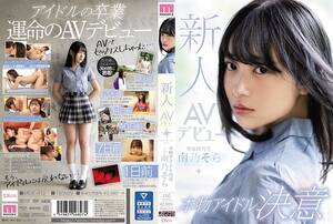 av girl uncensored - MIDE-812 Newcomer AV Debut Real Idol .. â€“ JavCrave