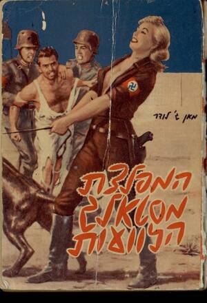 Israel Nazi Porn - Lesbian Love Out, Prostitution In: How Israel Censored Erotic Literature in  the 1960s - Israel News - Haaretz.com