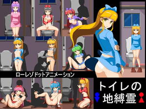 Earthbound Porn - The earthbound spirit of the toilet TYPE-D - free porn game download, adult  nsfw games for free - xplay.me