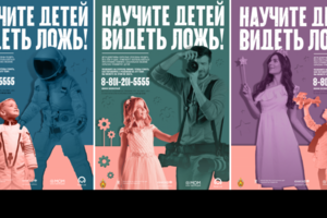 Belarus Porn Person - Teach Children to See Liesâ€ Warns Belarus Campaign | IOM Regional Office  for South-Eastern Europe, Eastern Europe and Central Asia