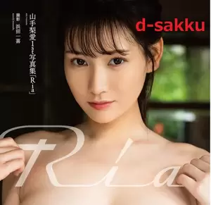 Japanese Reptile Porn - Ria Yamate 1st Photo Book \