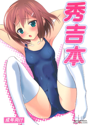 Baka And Test Hideyoshi Porn - Hideyoshi Bon hentai manga for free | MULT34