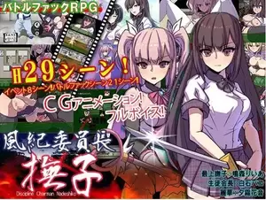 discipline hentai cg - Discipline Chairwoman Nadeshiko Â» Download Hentai Games