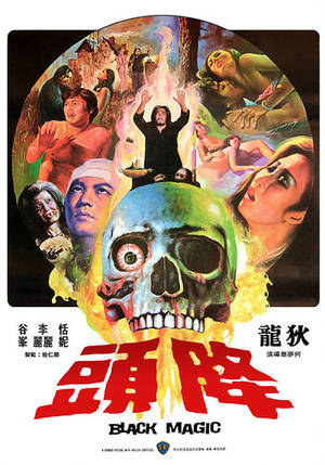 free black magic porn - Black Magic / Jiang tou (1975) WEBRip [~1400MB] - free download