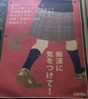 japanese teacher school girl - Short skirts cause sexual assaults,' according to Japanese school uniform  poster - Japan Today