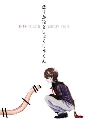 Nepiophile Porn Archive 3 - Three Some Hori Kane To Shi Yokushukun- Touken Ranbu Hentai Slender -  Nhentai.life