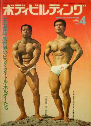 70s Gay Beefcake Porn - *BODIBIRUNDINGU. Vintage MagazinesBriefsPhysiqueBodybuildingUnderwearGay MuscleHeroPhysicist