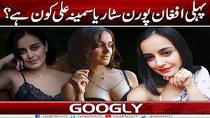 Afghan Porno Star - Pehli Afghan Porn Star Yasmina Ali Kaun Hai? | Googly News TV - YouTube