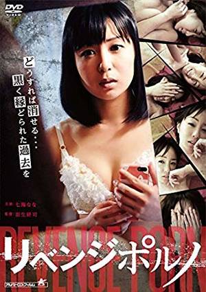 Japanese Porn Books - Japanese Movie - Revenge Porn [Japan DVD] DJM-44