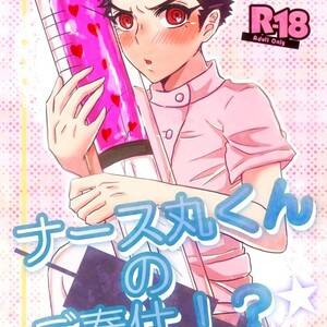 Gay Nurse Porn Comic - Chikage] Nurse Maru-kun no Gohoushi! â€“ Danganronpa dj [JP] - Gay Manga | HD Porn  Comics