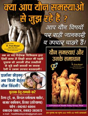 Hindi Hindi Girl Fucking Book - à¤¸à¥‡à¤•à¥à¤¸ à¤¸à¤®à¤¸à¥à¤¯à¤¾ à¤”à¤° à¤‰à¤¨à¤•à¥‡ à¤¸à¤®à¤¾à¤§à¤¾à¤¨ (Hindi Book)