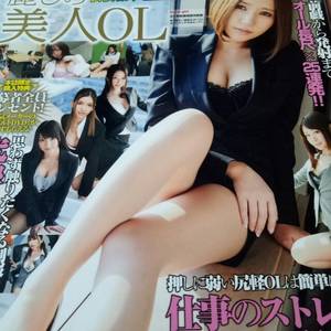 japan office lady - Japan Rare Office Lady Porn Magazine, Books, Magazines & Others on Carousell