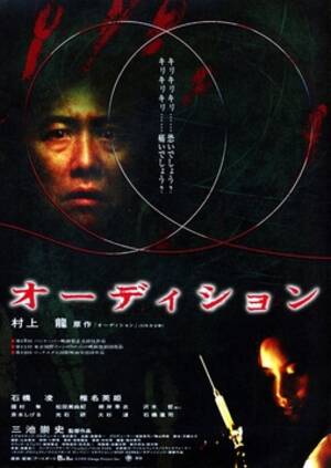 Classic Japanese Torture Porn - Audition (1999 film) - Wikipedia