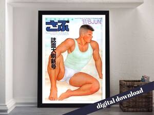 Japanese Porn Magazine Covers - SABU for Men Retro Japanese Bara Adult Magazine Cover Poster Digital  Printable A3 Download Gay, Vintage, Queer, LGBT, Adult - Etsy Finland