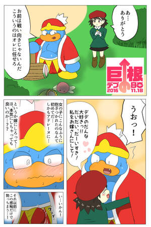Furry Kirby Porn - Kyokon Debu no Hi> DedeKirb Comic - HentaiEnvy
