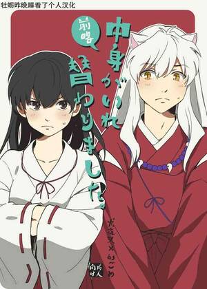 hentai inuyasha sex - Rough Sex Porn Zenryaku Nakami ga Irekawarimashita - Inuyasha Forwomen Full  Color Hentai - Hentaimedia.net