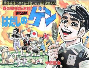 1980s Comic Book Porn - Barefoot Gen by Keiji Nakazawa