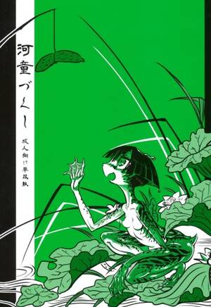 Japanese Kappa - Kappa dukushi - HentaiEra