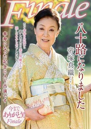mature japanese av names retired - Japan's oldest adult video starlet retired at the age of 80 in January