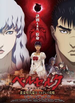 Berserk Golden Age Porn - Berserk: The Golden Age Arc II - The Battle for Doldrey (2012) - IMDb