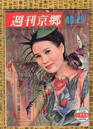 Korean Porn Magazine - Seoul Korea vintage Korean 'adult' magazine The Weekly Kyuâ€¦ | Flickr