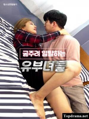 Married Porn Net - Watch Married Women Who Deviate From Hunger Online Free on Topdrama.net