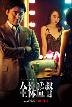 japanese sleeping facial - The Naked Director - Wikipedia