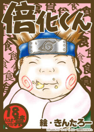 Choji Gay Porn - Character: chouji akimichi - Free Hentai Manga, Doujinshi and Anime Porn