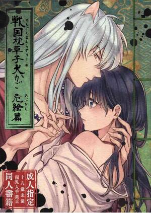 inuyasha hentai key - Naturaltits Sengoku Makurazoushi Inu Kago Abunae Hen- Inuyasha Hentai Kinky  â€“ Hentaix.me