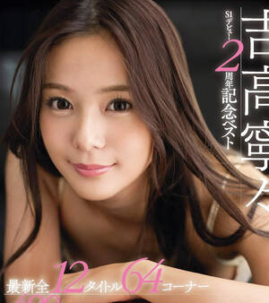 nene - A thorough description of â€œNene Yoshitaka,â€ a popular, innocent Porn star  who grew up in the countryside, where bears, deer, and perverts are  commonplace! â€“ PORN TOKYO