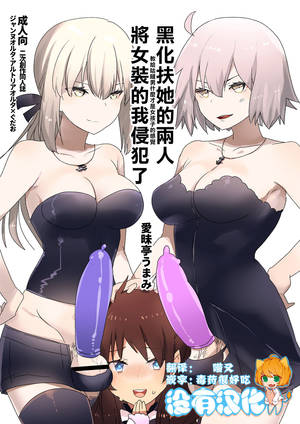 Alter - [Aimaitei (Aimaitei Umami)] Futanari Alter-tachi ni Josou Shita Ore ga