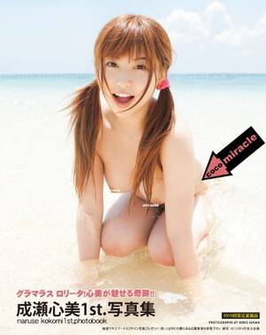 Japanese Porn Books - Sexy Photo Book - Japanese Porn Star KOKOMI NARUSE - Super Cute:  9784775605103 - AbeBooks
