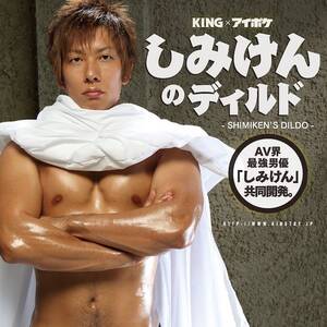 japanese men - Most popular Japanese male porn actor, Shimiken, marries â€“ Tokyo Kinky Sex,  Erotic and Adult Japan