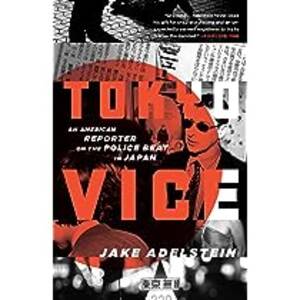 Cops Office 80s Porn Vhs - Tokyo Vice: An American Reporter on the Police Beat in Japan : Adelstein,  Jake: Amazon.com.mx: Libros