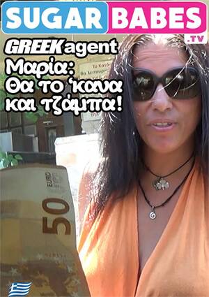 Greek Public Porn - Greek Public Agent: Maria | SugarBabesTV | Adult DVD Empire