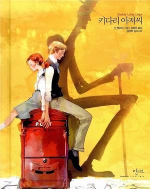 Judi Abbott Porn - Daddy Long Legs (í‚¤ë‹¤ë¦¬ ì•„ì €ì”¨) - illustrated by Kim Ji Hyuk