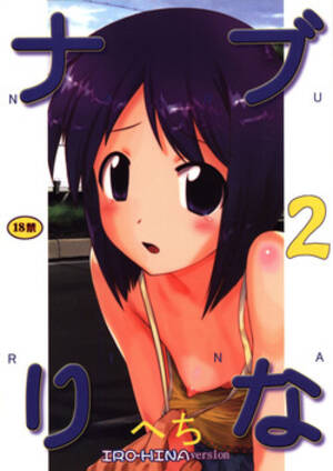 love hina doujinshi english - love hina Â» nhentai - Hentai Manga, Doujinshi & Porn Comics