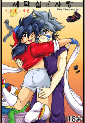 Hentai Beyblade Metal Fusion Porn - Parody: beyblade page 3 - Hentai Manga, Doujinshi & Porn Comics