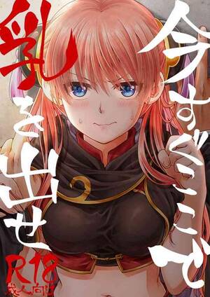 anime gintama hentai - Gay Cumshot Ima Sugu Koko De Chichi O Dase- Gintama Hentai Adult Toys Â»  2hentai.net