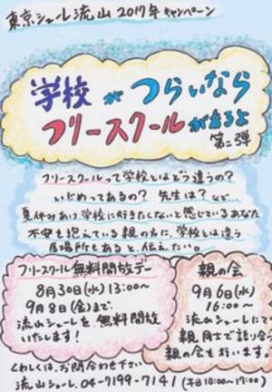 Chubby Toddlercon Gay Porn - å­¦æ ¡ãŒã¤ã‚‰ã„ãªã‚‰ãƒ•ãƒªãƒ¼ã‚¹ã‚¯ãƒ¼ãƒ«ãŒã‚ã‚‹ã‚ˆã€‘ç¬¬äºŒå¼¾ï½žï¼‘ï½ž | æ±äº¬ã‚·ãƒ¥ãƒ¼ãƒ¬æµå±±